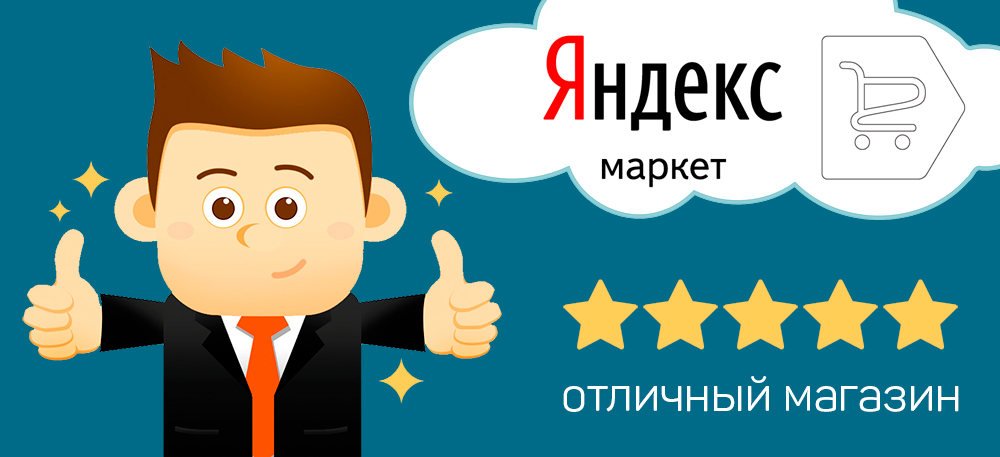 yandex_market.jpg